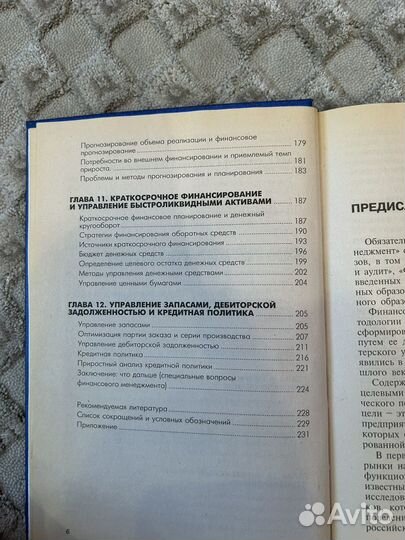 Учебник Финансовый менеджмент Л.Е.Басовский