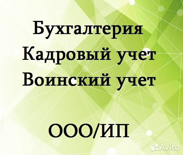 Бухгалтерское обслуживание