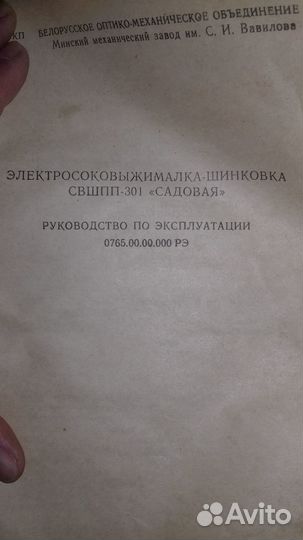 Соковыжималка-шинковка садовая