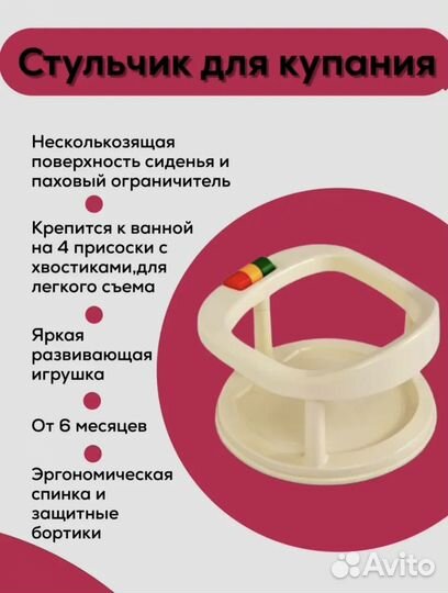 Сиденье для купания