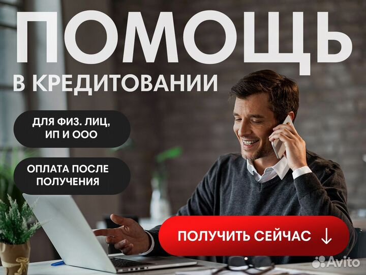 Помощь в получении кредита