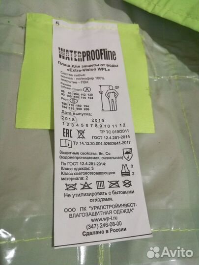 Плащь непромокаемый