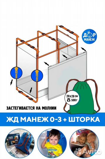 Манеж для поезда