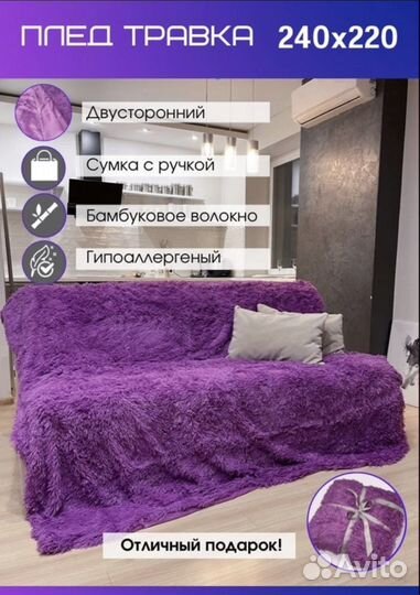 Плед пушистый травка