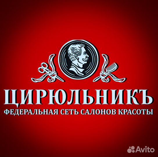 Парикмахер