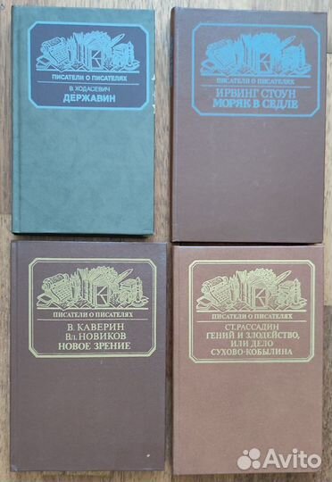 Серии: Писатели о писателях Литературные памятники