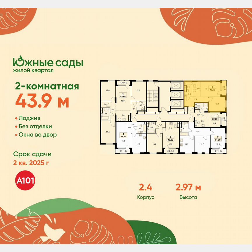 2-к. квартира, 43,9 м², 13/30 эт.