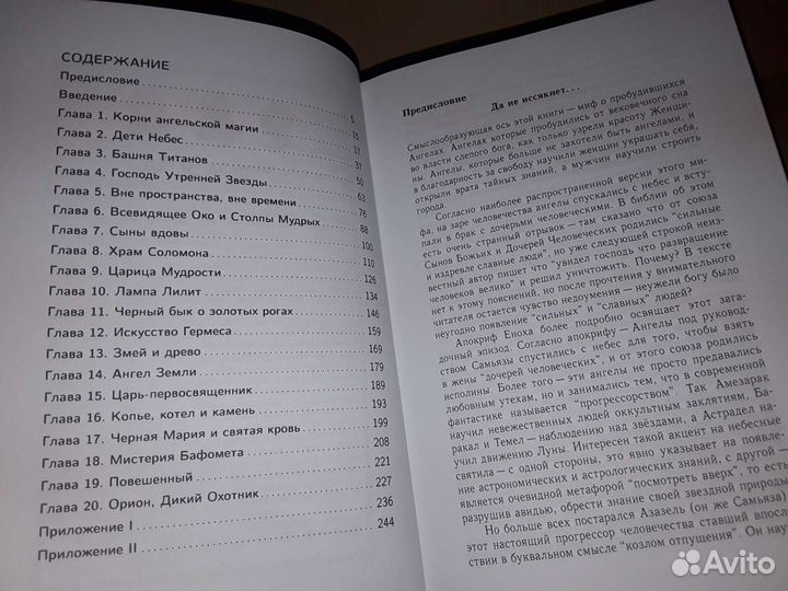 Джексон Н., Говард М. Столпы Тубал Каина