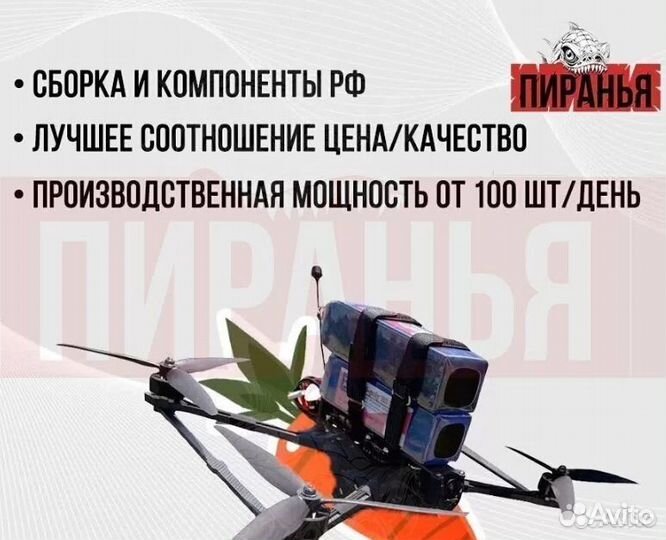 Дpон FPV Рiranha 7 и 10 дюймoв