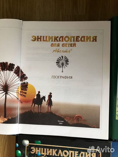 Энциклопедия для детей (изд. Аванта+)