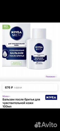 Гель для бритья nivea бальзам для бритья