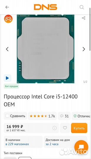Процессор Intel Core i5 12400 без F (Выкуп/Обмен)