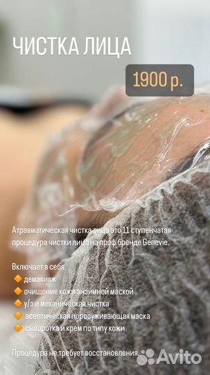 Массаж лица, чистка, уходовые программы