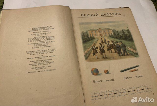 Учебник арифметика первый класс 1963