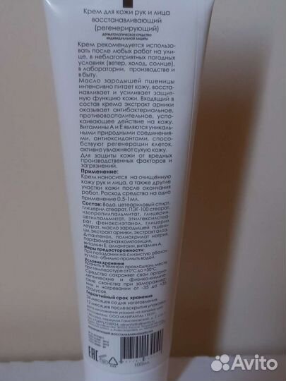Крем для лица для рук восстанавливающий очищающий