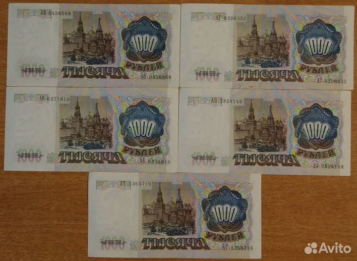 Банкноты 1000 рублей 1991 год