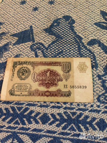 Один рубль СССР 1961, 1991гг