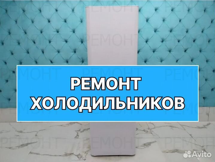 Холодильник