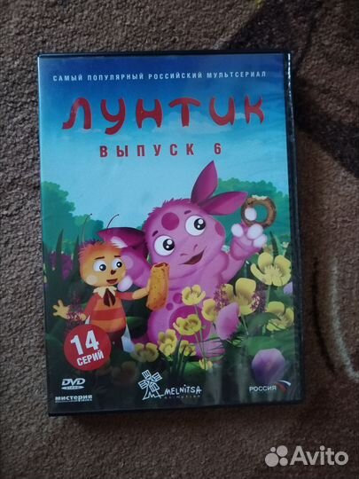 DVD диски с лунтиком