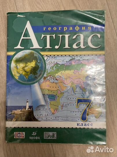 Атлас по географии 6,7,8,9 класс