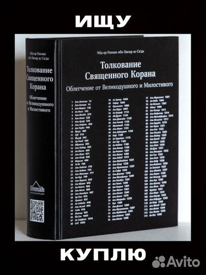 Толкование Священного Корана