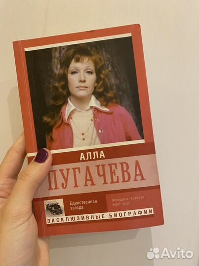 Алла Пугачева