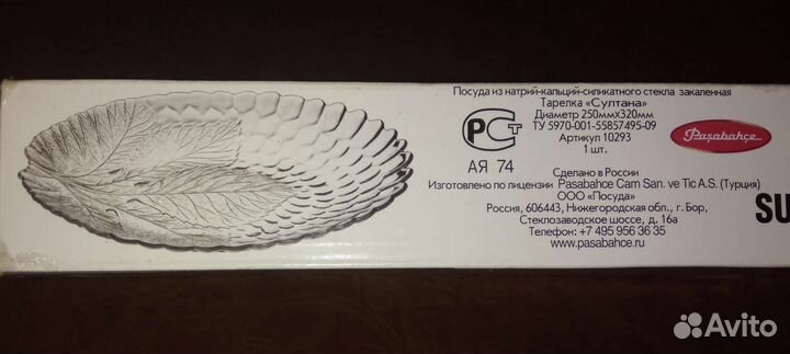 Блюда Pasabahce