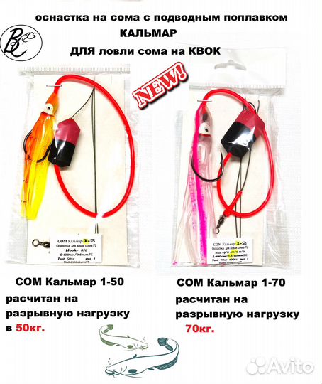 Оснастка на сома с поплавком и кальмаром на квок
