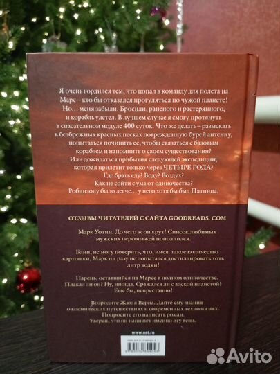 Книга Марсианин