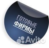 Готовое ооо с р/с