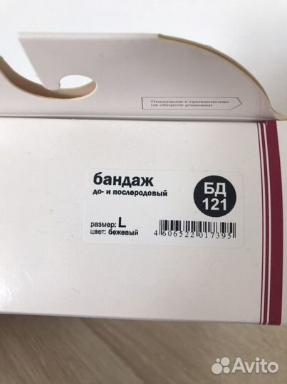 Бандаж для беременных orto