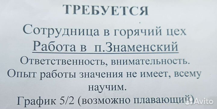 Сотрудник в горячий цех