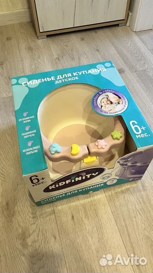 Стульчик для купания kidfinity