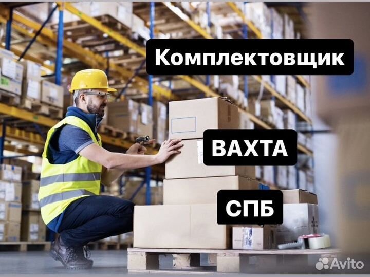 Комплектовщик на склад. г. Санкт-Петербург