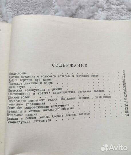 Менабени. Методика обучения сольному пению