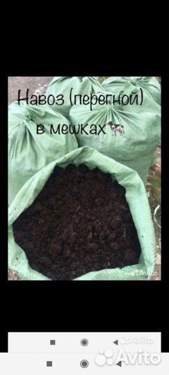 Навоз Перегной Удобрение