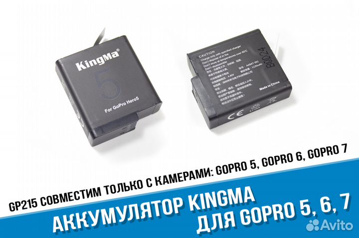 Аккумулятор для GoPro Hero 5. Емкость 1220 mAh