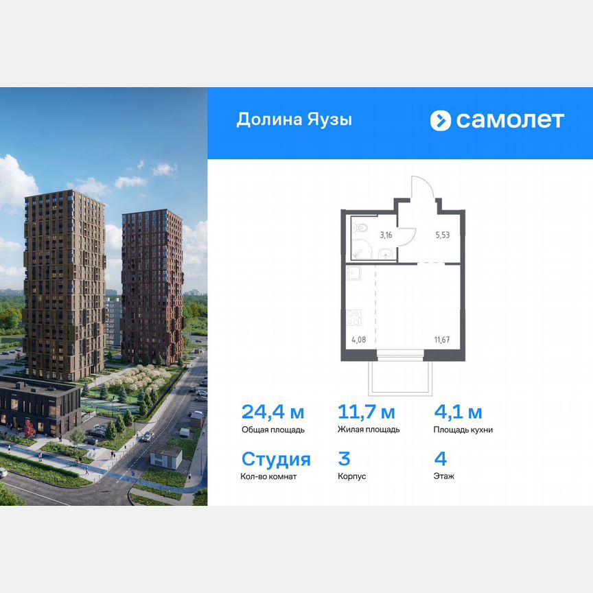 Квартира-студия, 24,4 м², 4/24 эт.
