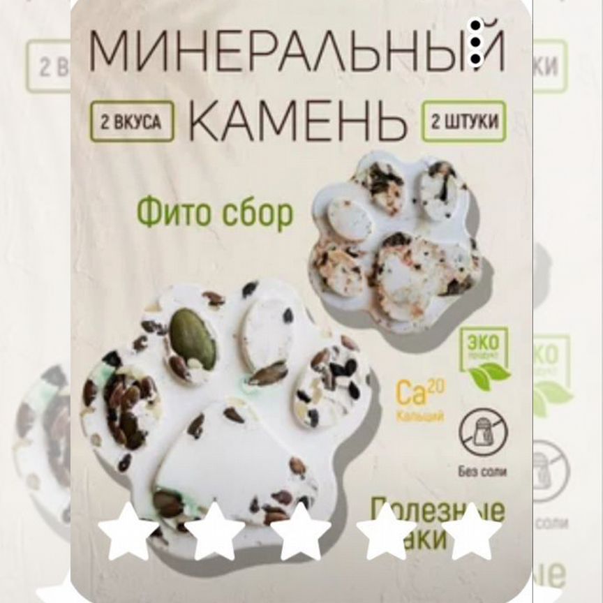 Минеральный камень для грызунов