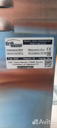 Гриль аппарат