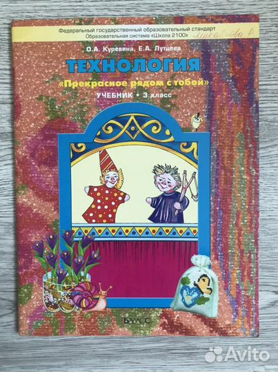 Учебник по технологии 3 класс