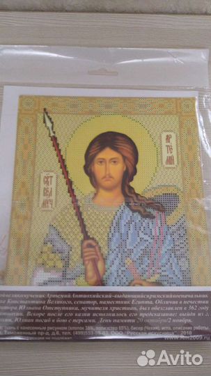 Набор для вышивания бисером иконы