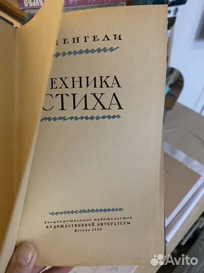 Книги букинистика Техника стиха Шенгели