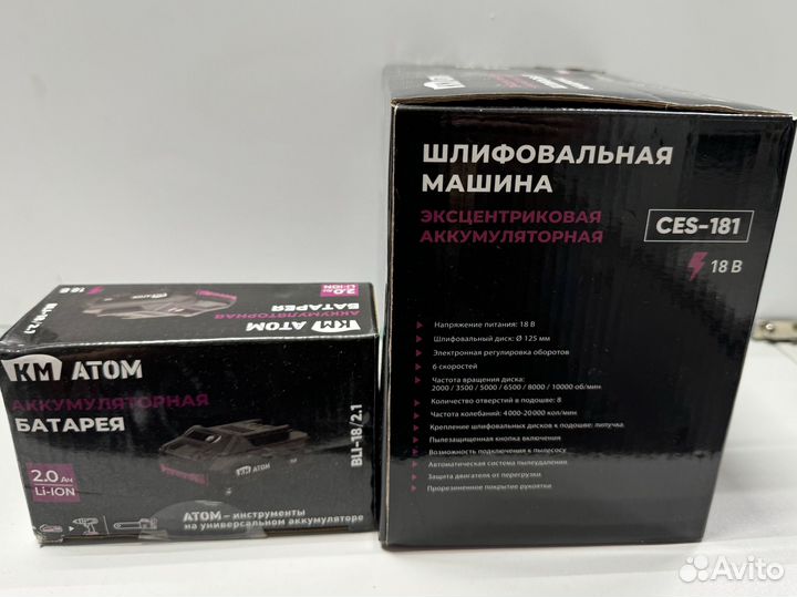 Шлифовальная машина аккумуляторная KM Atom CES-181