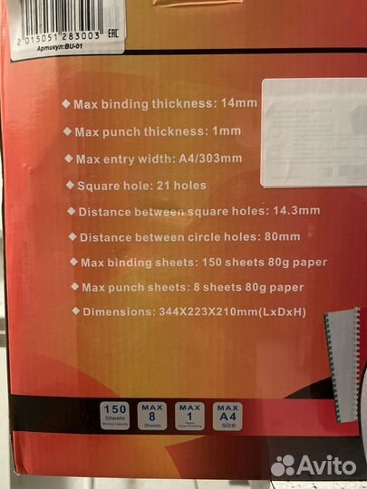 Переплетчик / брошюровщик