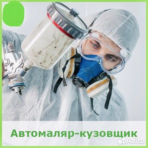 Автомаляр/Кузовщик/Сварщик