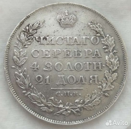1 Рубль 1818 Серебро / Оригинал