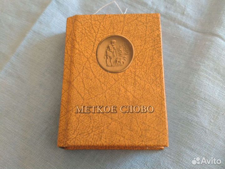 Книга-миниатюра