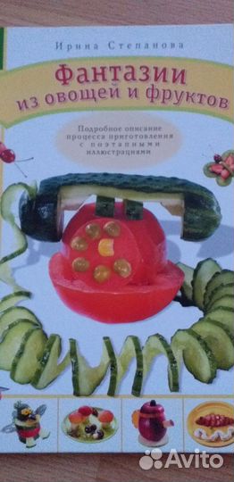 Фантазии из овощей и фруктов