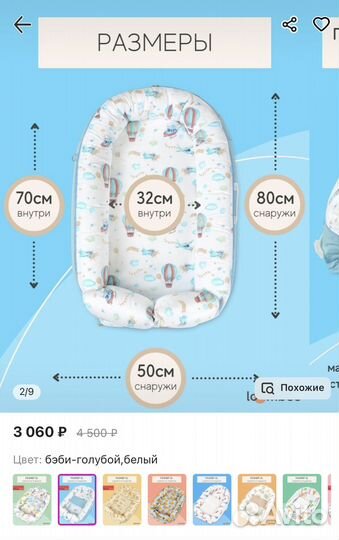 Кокон для новорожденных